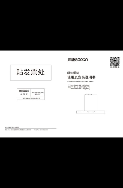 sacon 帅康 T8232pro_T8233pro